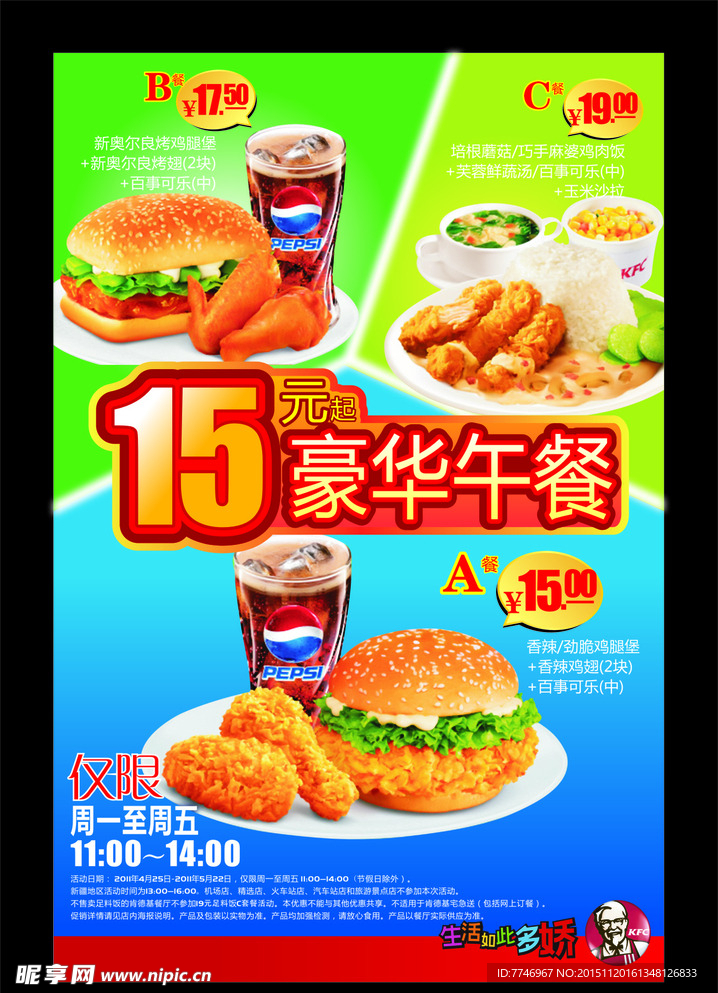 KFC肯德基海报