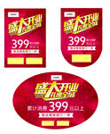 盛大开业