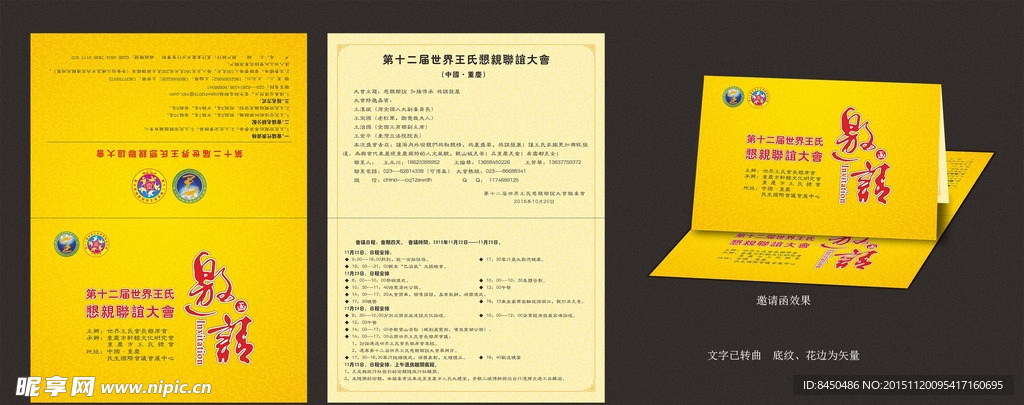 王氏恳亲联谊大会 邀请函