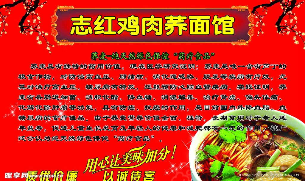 鸡肉荞面