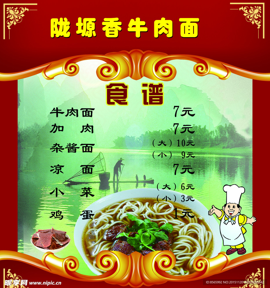 菜谱