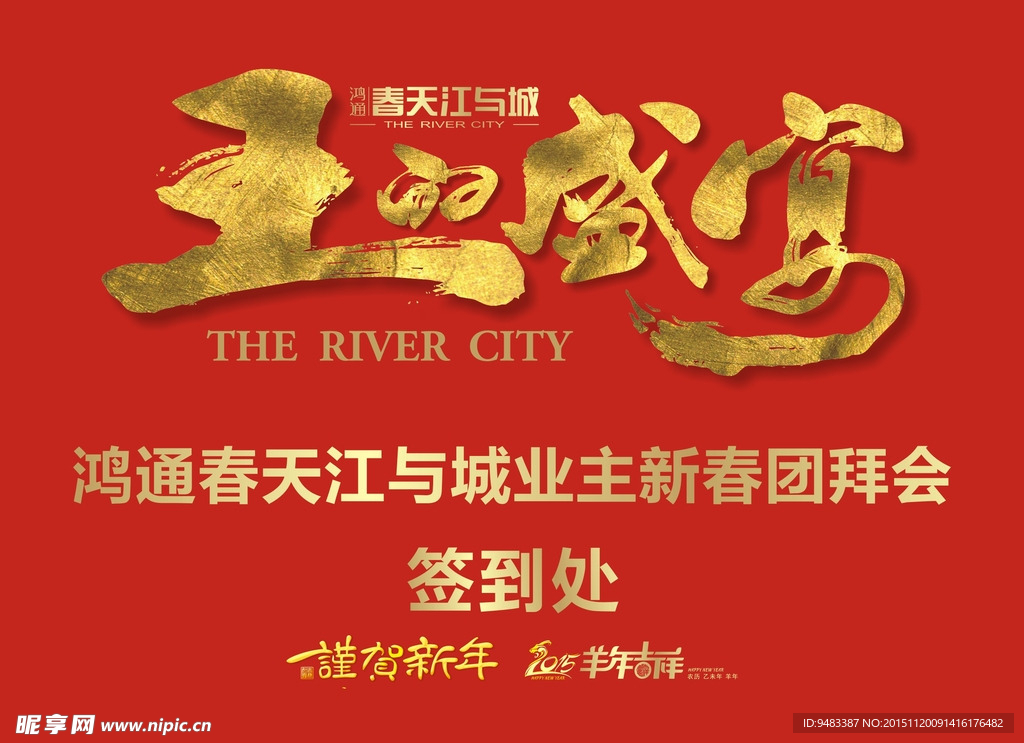 王的盛宴