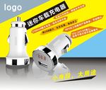 迷你车载充电器海报 灯箱 广告
