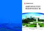 政策汇编