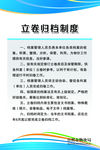 立卷归档制度