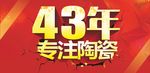 43年字体设计