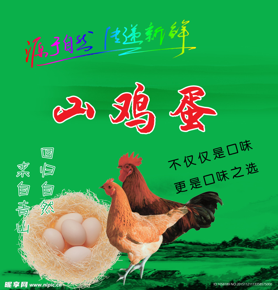 土鸡蛋