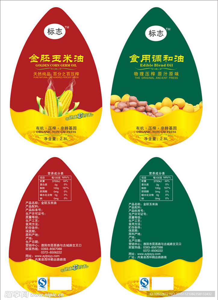 金胚玉米油 标签