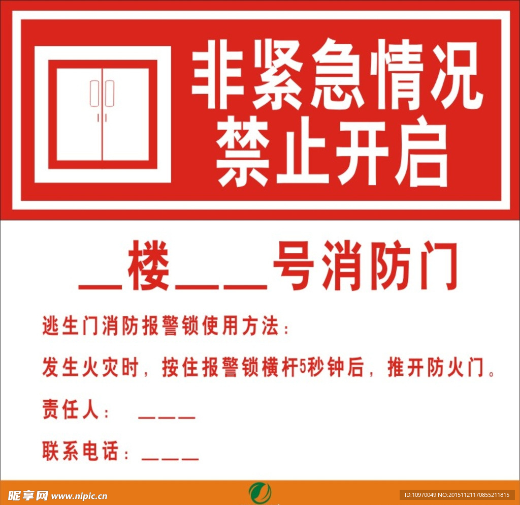 消防门