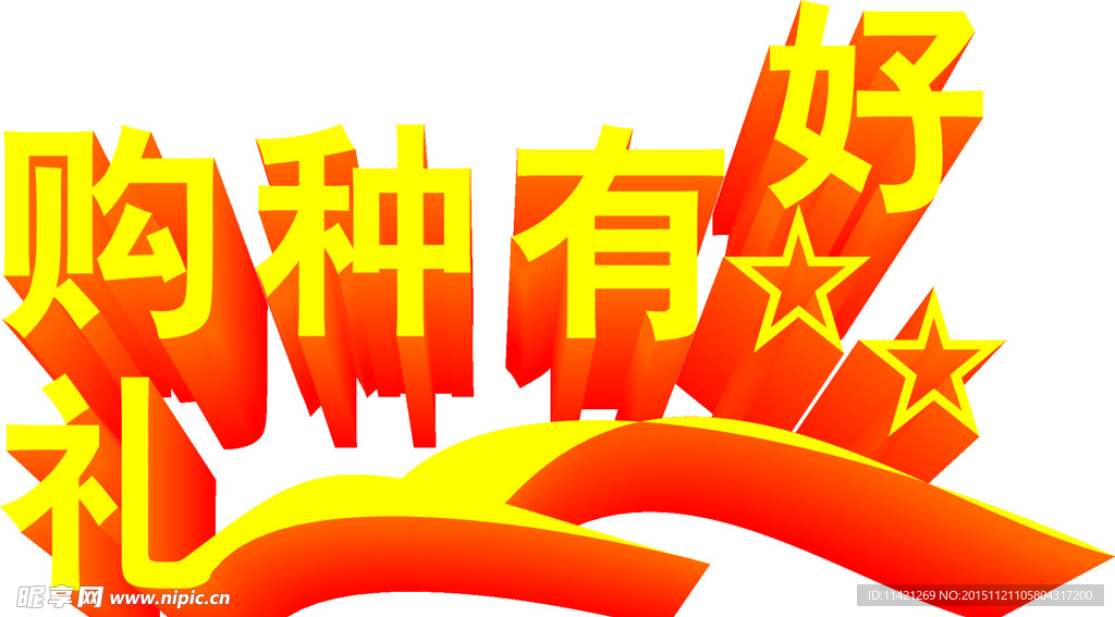 艺术字