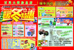 暖冬特惠