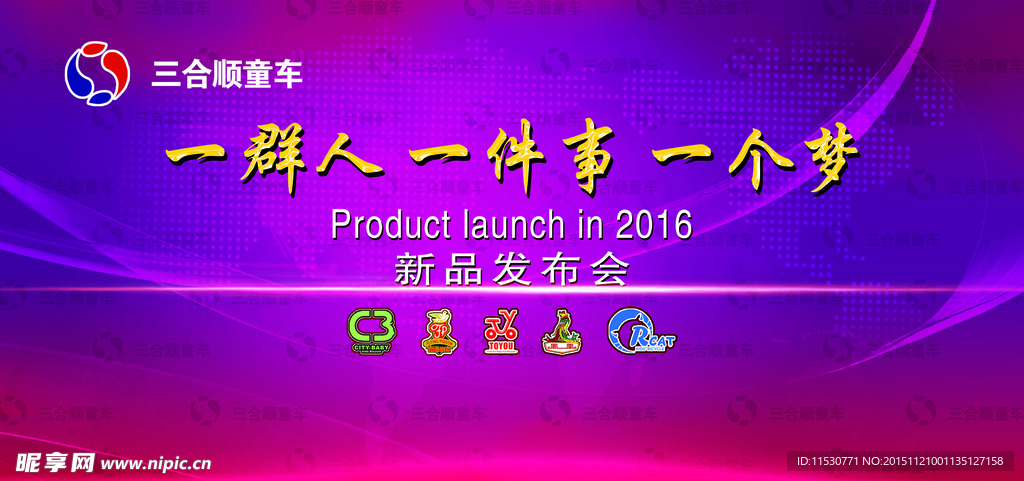 新品发布会