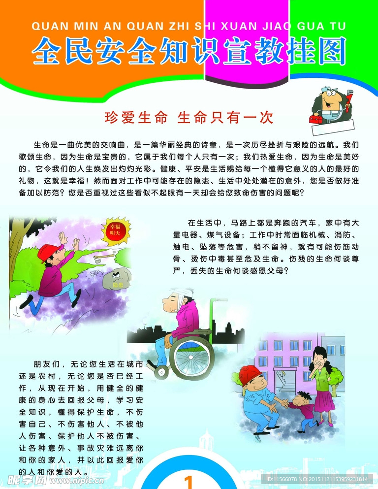 安全挂图