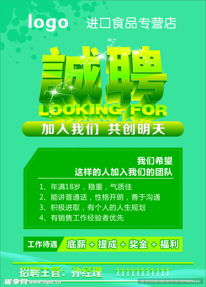 诚聘 招聘