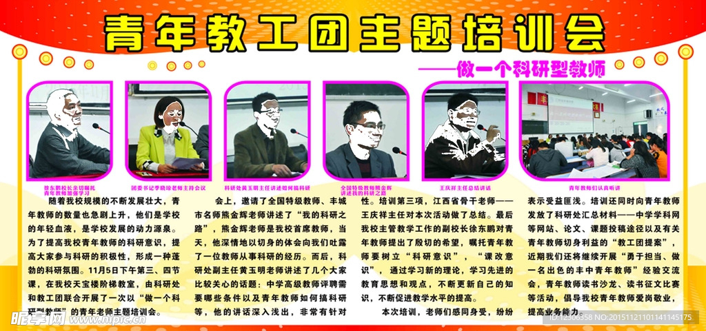 青年教工团主题培训会展板