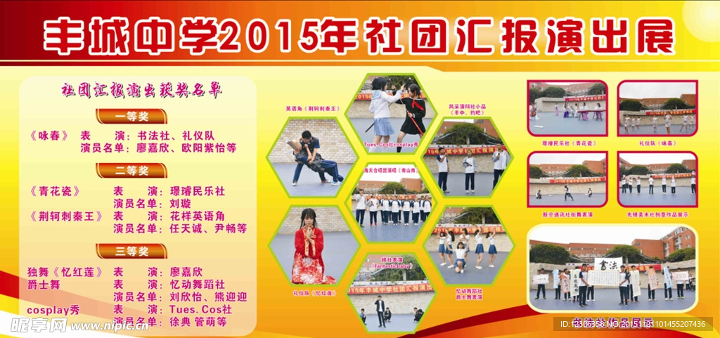 社团汇报演出展板