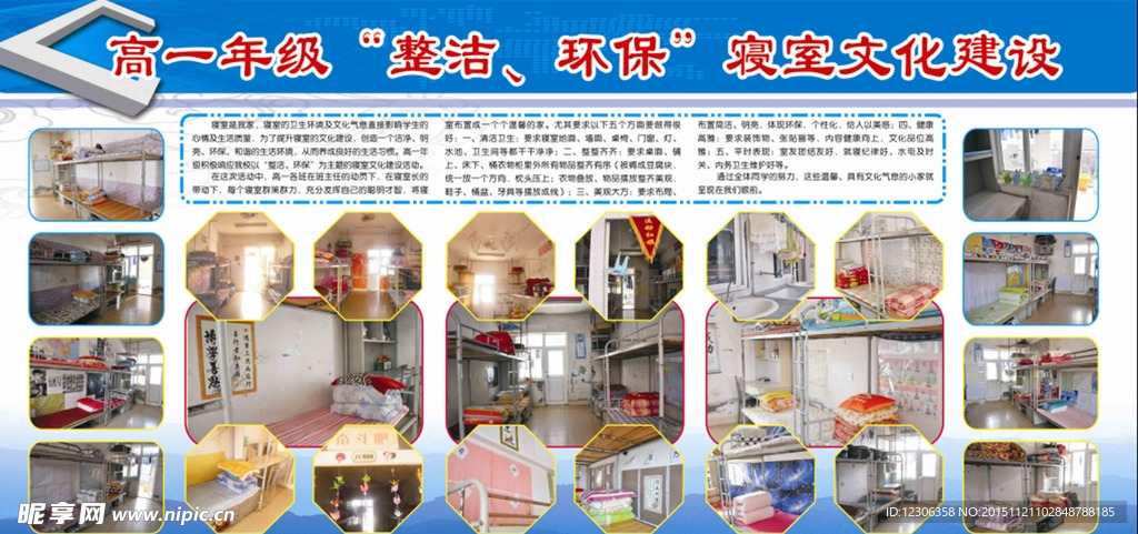 寝室文化建设展板