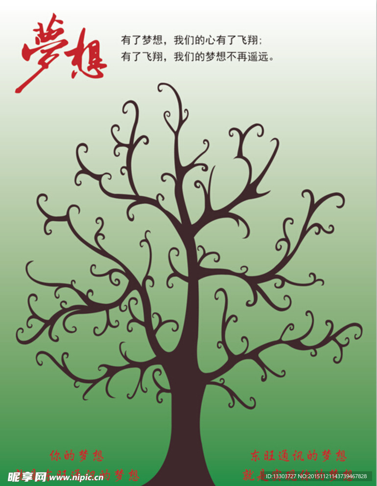 梦想树