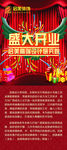 开业展架