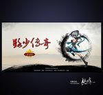 游戏海报