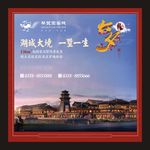 地产活动广告