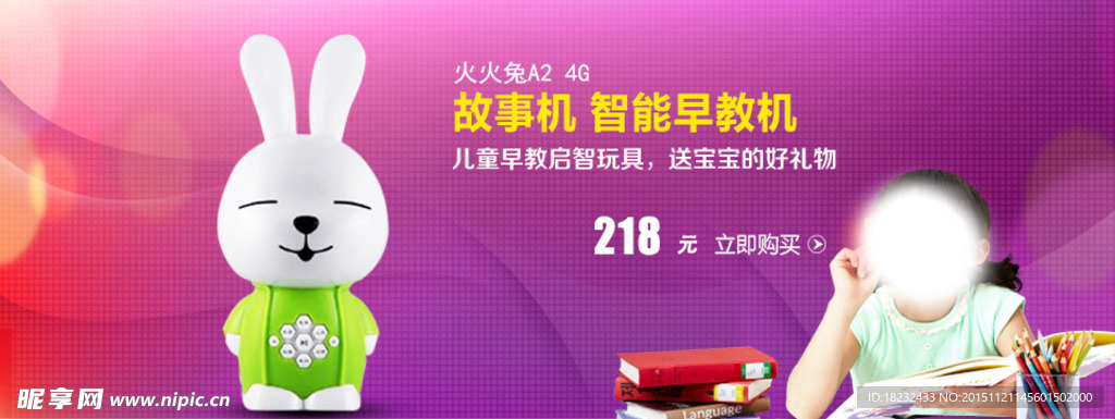 儿童早教故事机banner海报