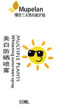 防晒喷雾标签