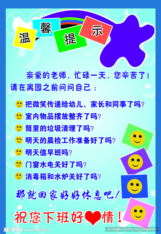 温馨提示