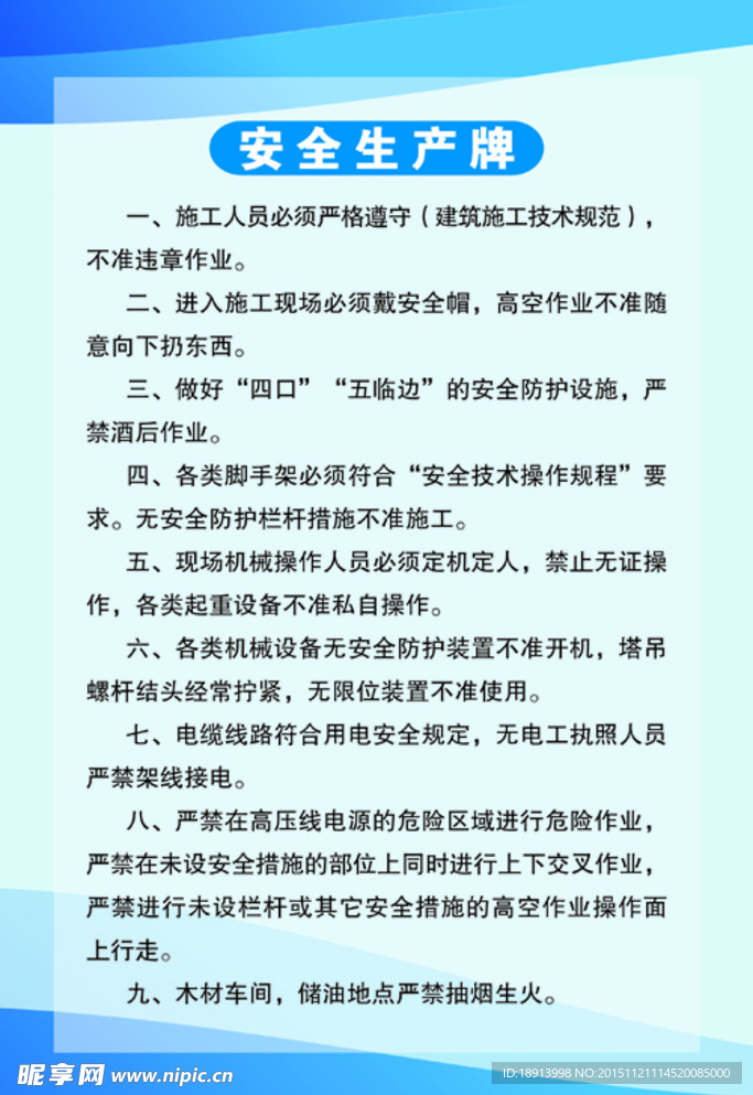 安全生产牌