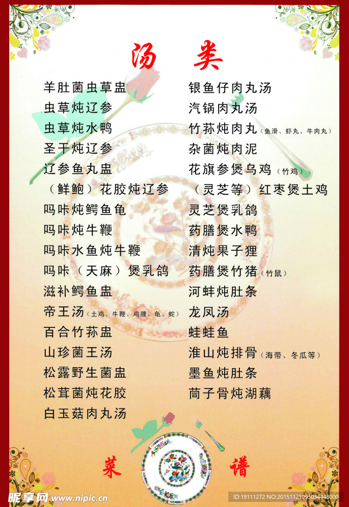 菜单