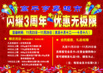 店庆3周年