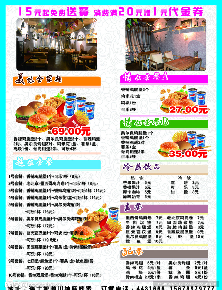 汉堡宣传单