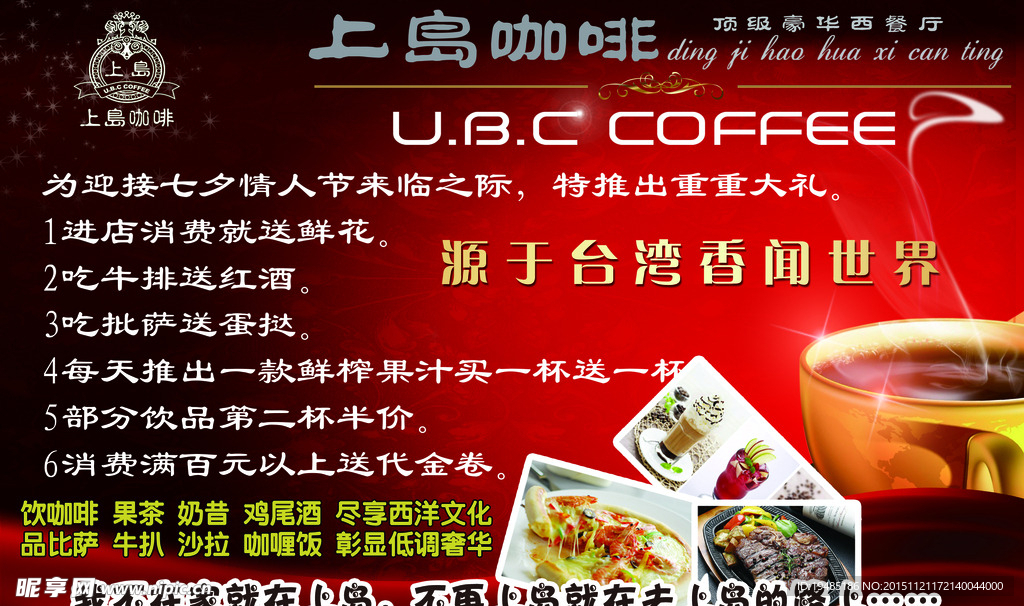 上岛咖啡