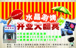 涮烤宣传单