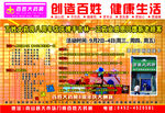 药店宣传单