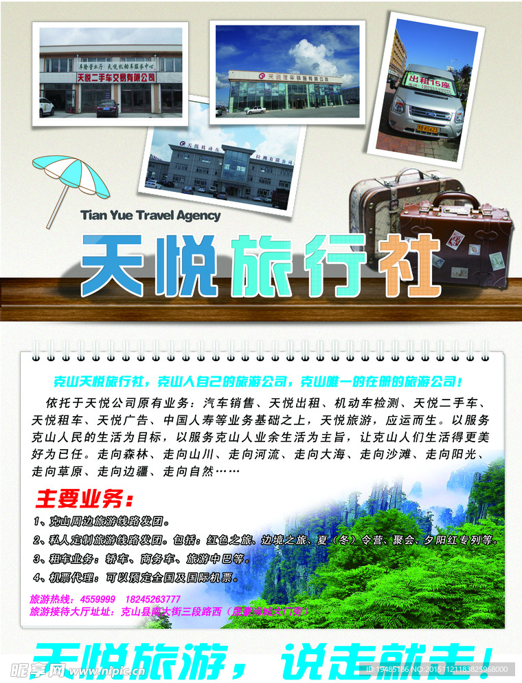 旅行宣传单