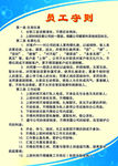 员工守则