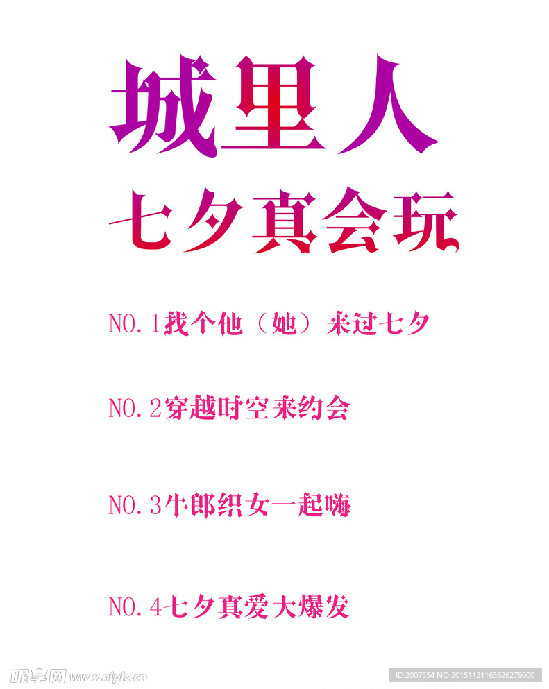 七夕活动