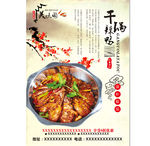 干锅鸭头海报