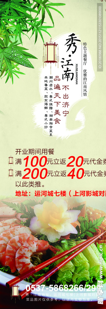 美食海报