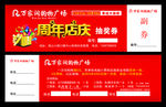 抽奖券