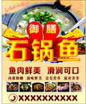 御膳石锅鱼