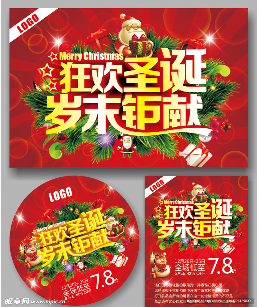狂欢圣诞