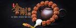 金刚菩提