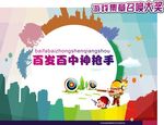 百发百中神枪手