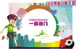 足球比赛奔跑吧团队图片