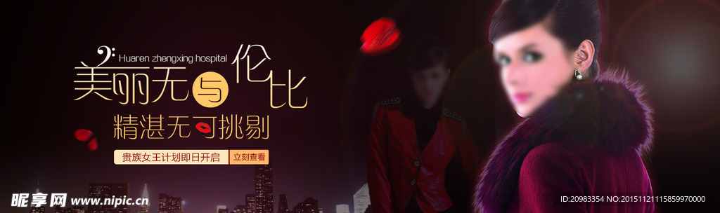 整形医院通栏banner