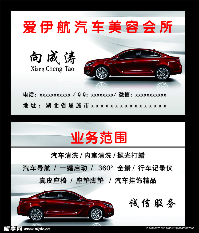 汽车名片