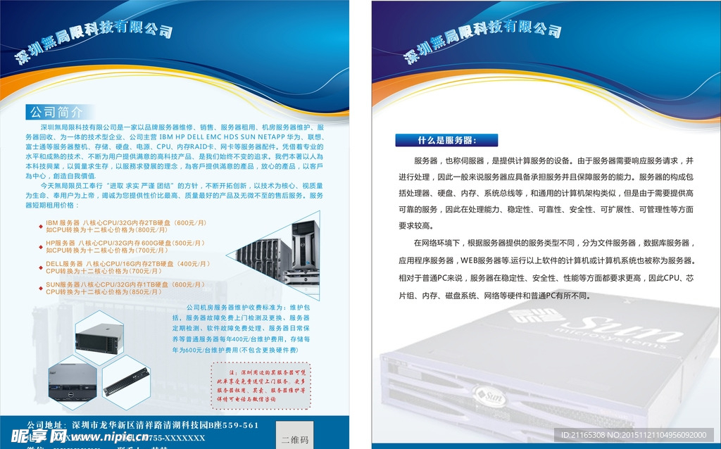科技传单