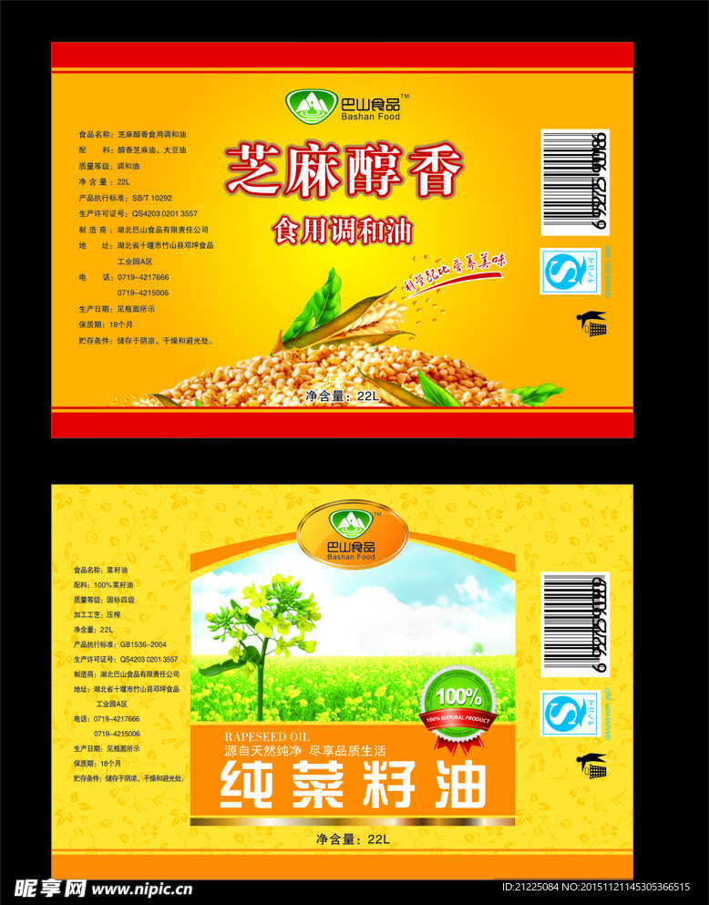 菜籽食用油标签